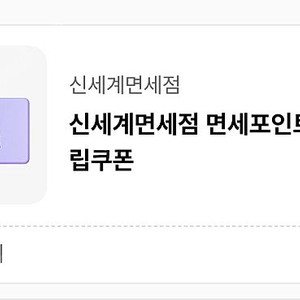 오키클럽 신세계면세점 1만원 쿠폰 4천원 팜