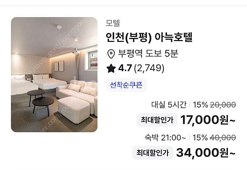 7월 14일 부평 아늑 호텔 오늘 숙박권 판매합니다--0
