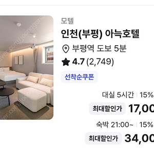7월 14일 부평 아늑 호텔 오늘 숙박권 판매합니다