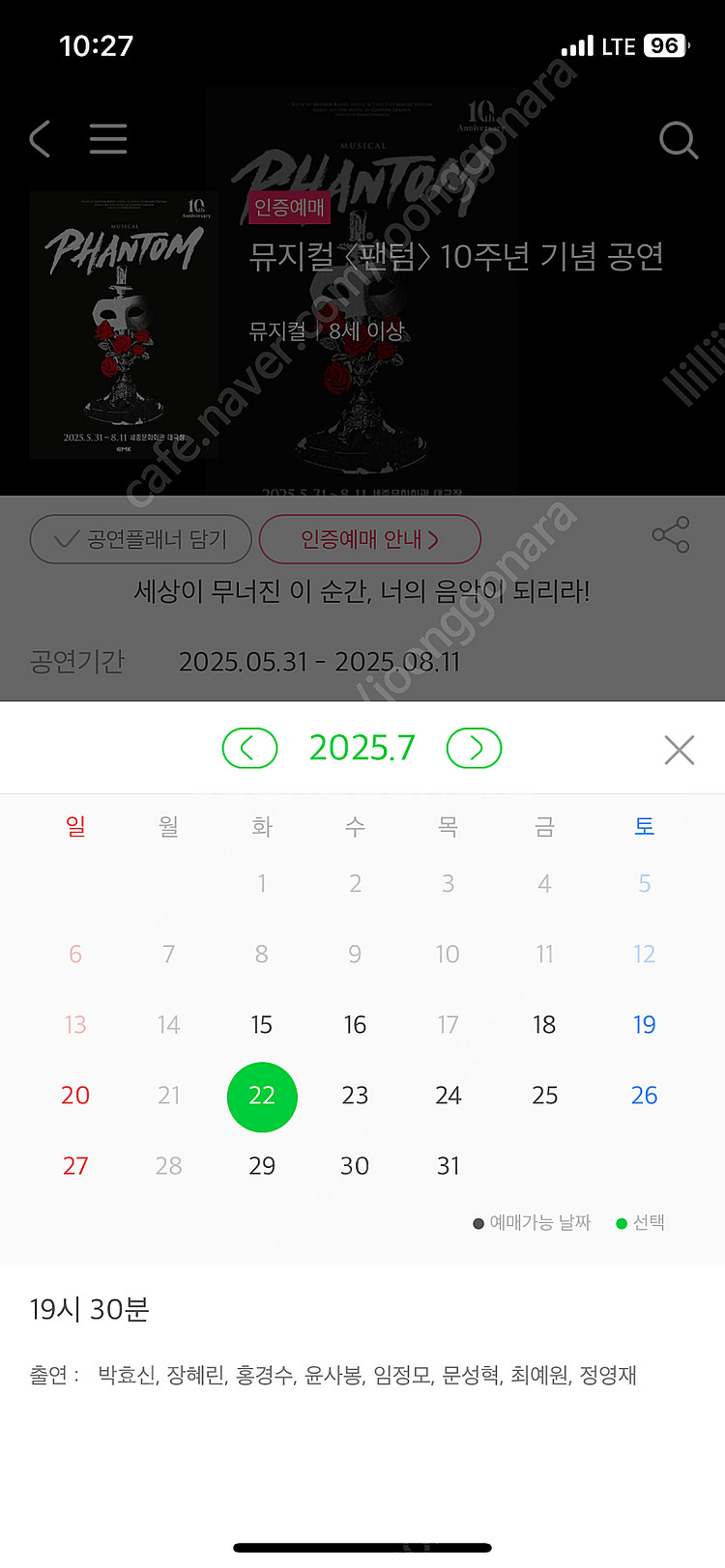 7월 22일(화) 19시 30분 박효신 회차 뮤지컬 팬...--1