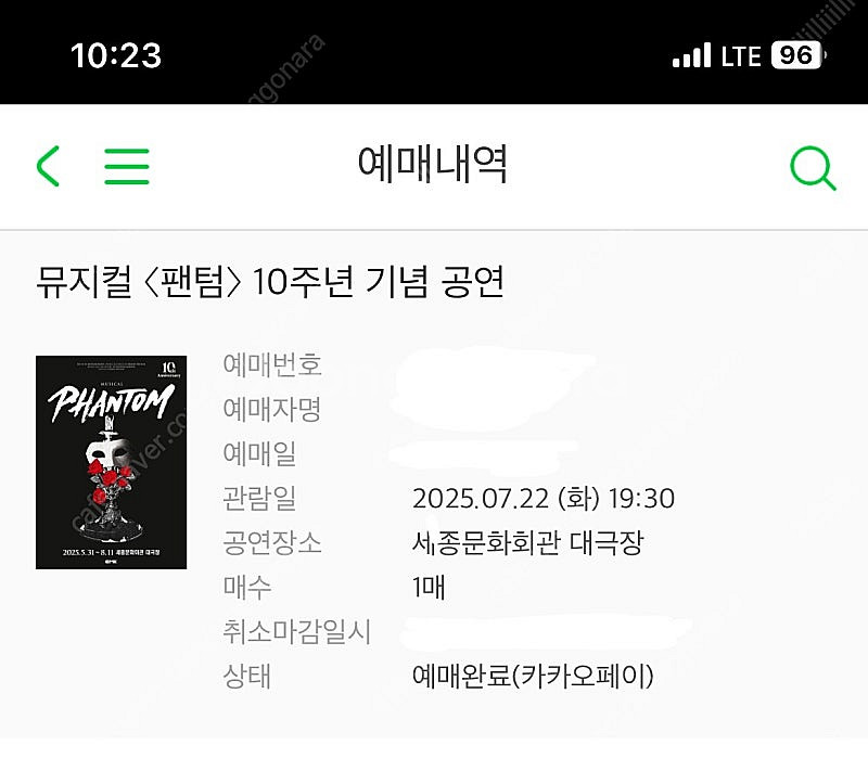 7월 22일(화) 19시 30분 박효신 회차 뮤지컬 팬...--0