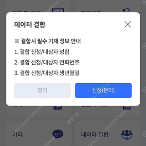 고고모바일 추가데이터 결합하실 분 구해요