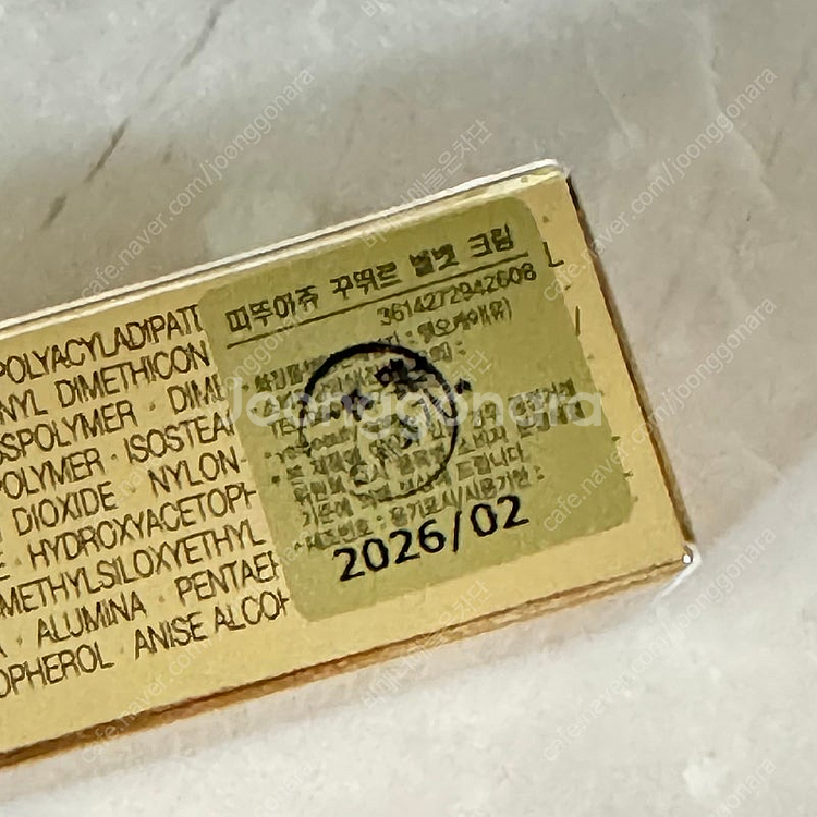 입생로랑 벨벳 크림 틴트 222호 (반값택포)--1