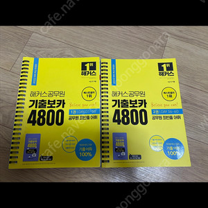 해커스 기출보가4800 2권일괄