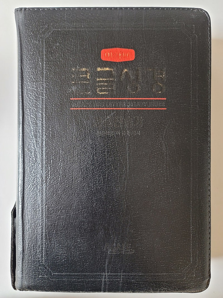 복식도감. 아가페 큰글성경. 옛 관직 관청 지명 사전 화폐금융론. 월드 오브 워크래프트 공식가이드북 이미지