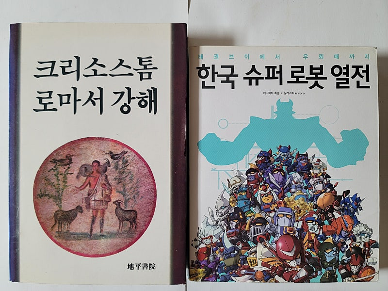 복식도감. 아가페 큰글성경. 옛 관직 관청 지명 사전 화폐금융론. 월드 오브 워크래프트 공식가이드북 이미지