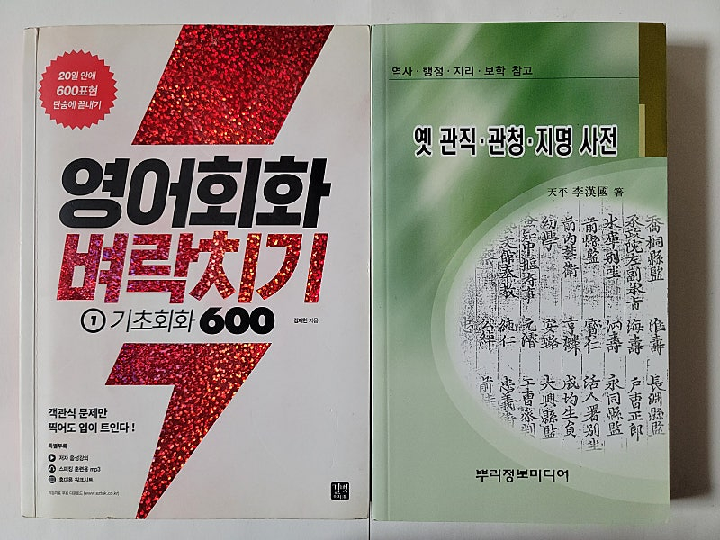 복식도감. 아가페 큰글성경. 옛 관직 관청 지명 사전 화폐금융론. 월드 오브 워크래프트 공식가이드북 이미지