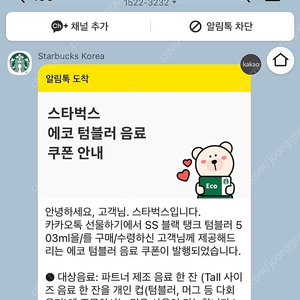 스타벅스 에코텀블러쿠폰