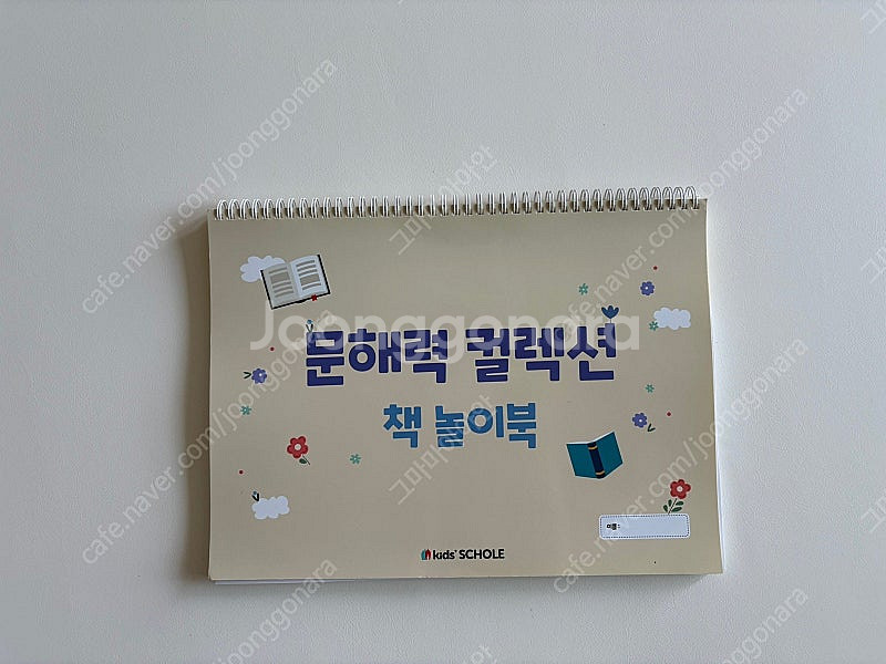 키즈스콜레 문해력유치원 워크북 워크지--0