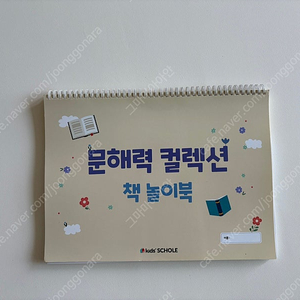 키즈스콜레 문해력유치원 워크북 워크지