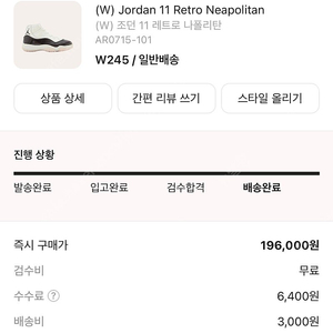 조던11 레트로 나폴리탄 245 새상품