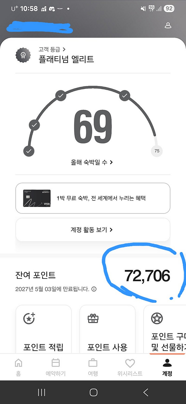 메리어트 본보이 7.2만 포인트 판매합니다.--0