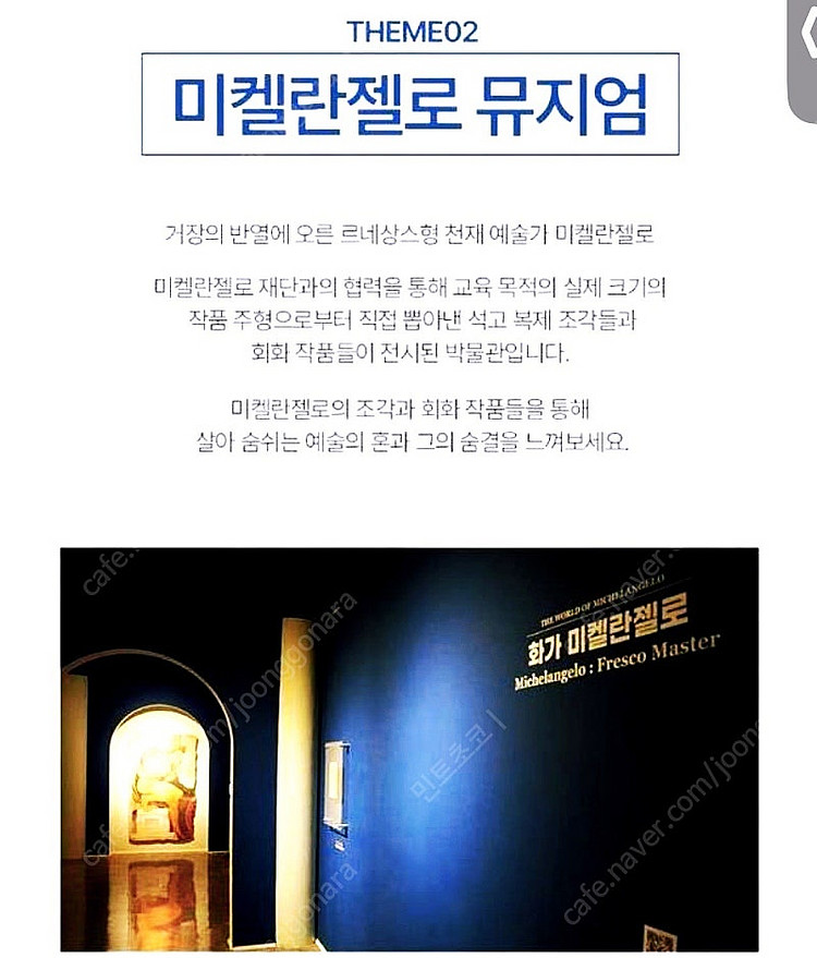 속초 피노디아 미켈란젤로 뮤지엄 성인입장권 2매--0