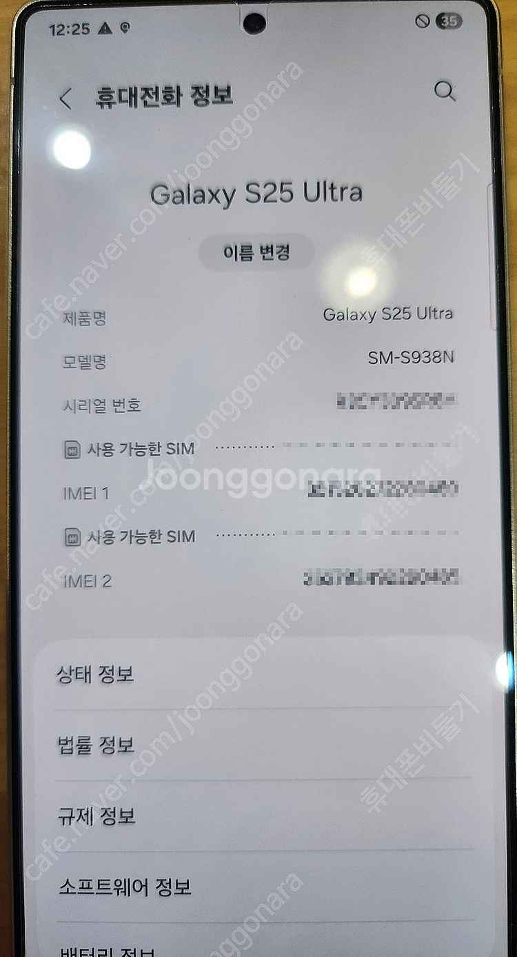 삼성 갤럭시 S25울트라 256기가 실버블루 최초통화일...--2