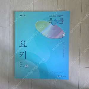 (새책) 2025 유휘운 행정법 요키(요플키워드해설집)