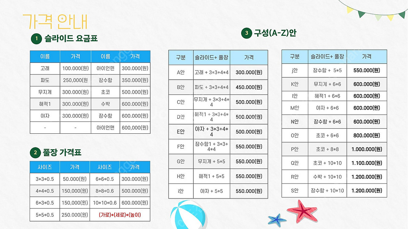 여름 물놀이 워터슬라이드 대여, 풀장 대여, 어린이집물...--3