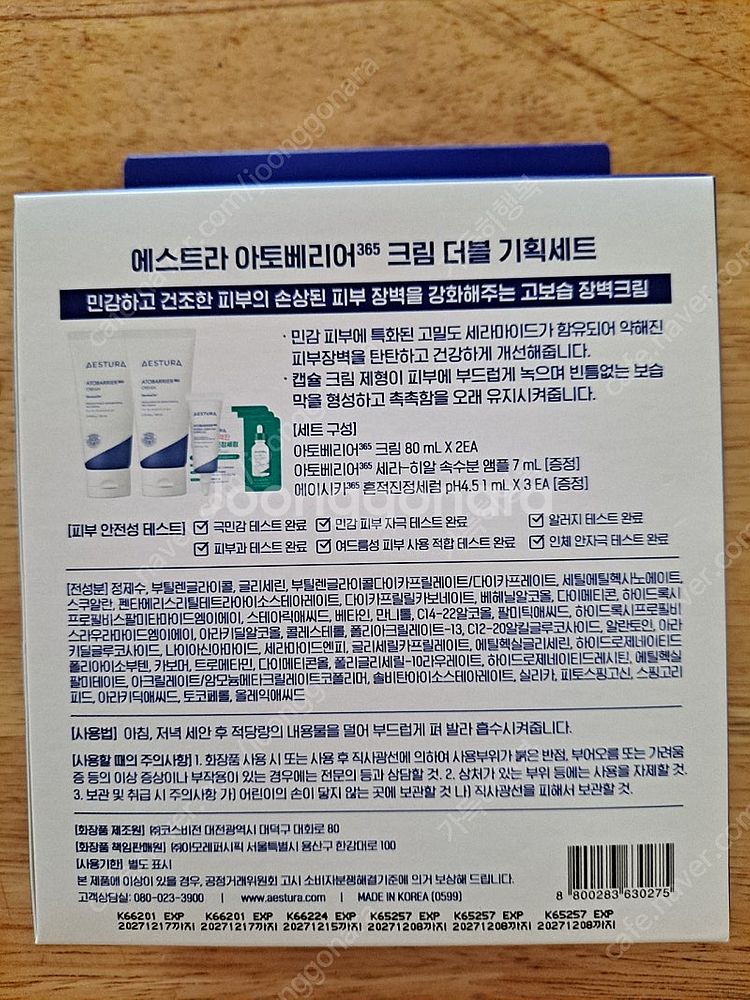 에스트라 아토베리어365 크림 80mlx2개 택포35,...--1