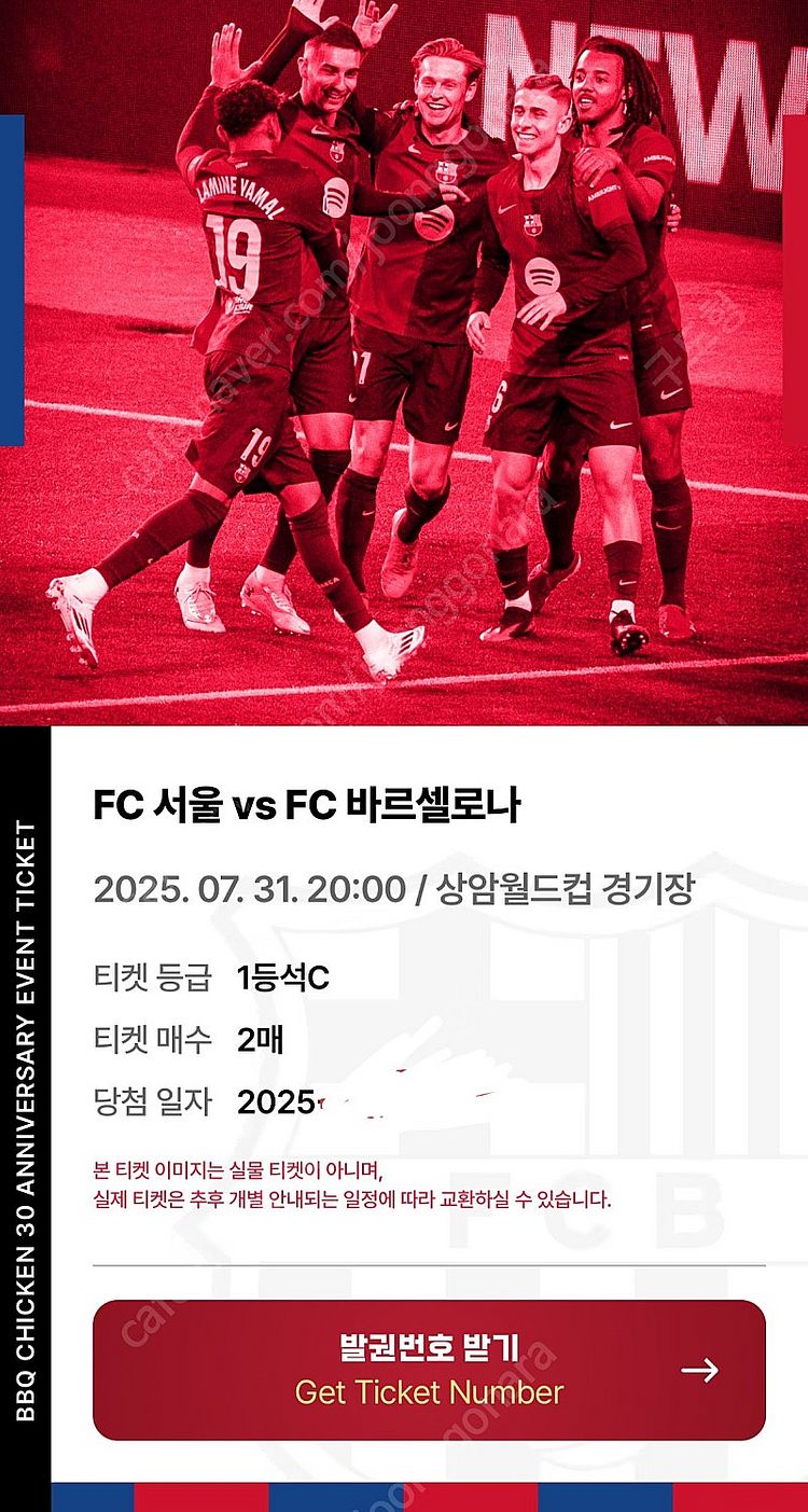 (정가이하 최저가) FC서울 VS FC바르셀로나 1등석...--0