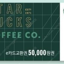 스타벅스 5만원 e카드 팝니다..