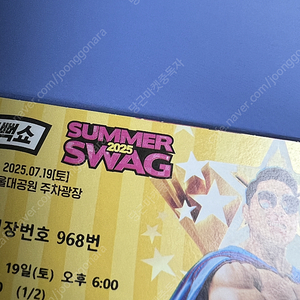 [서울(과천)] 싸이 흠뻑쇼 SUMMERSWAG 2025 19일 토요일 스탠딩 앞자리 2연번씩 양도합니다.