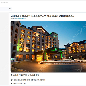 평창 알펜시아 홀리데이 인 리조트 7월30일~8월1일 (2박3일)
