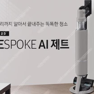 삼성전자 비스포크 제트 AI 청소기 팝니다.( 모델명 VS28C973DRE 새틴베이지 )