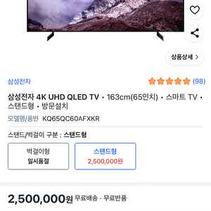 삼성 4K QLED TV 65인치 판매합니다