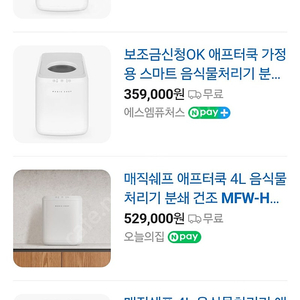 매직쉐프 음식물처리기 새상품