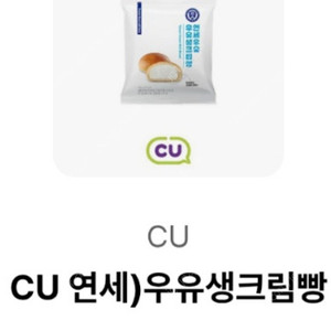 연세우유 생크림빵