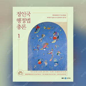 2026 정인국 행정법 올인원