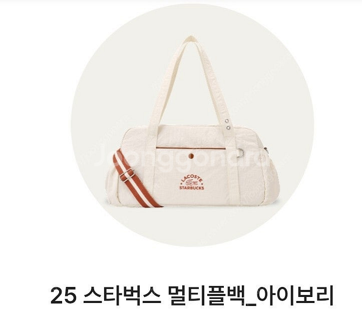 스타벅스 멀티플백 아이보리--0