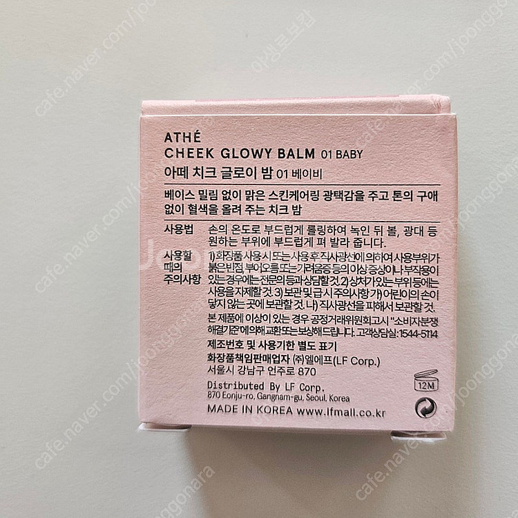 아떼 치크 글로이 밤 & 아떼 스머징 립 펜슬 새상품 ...--2