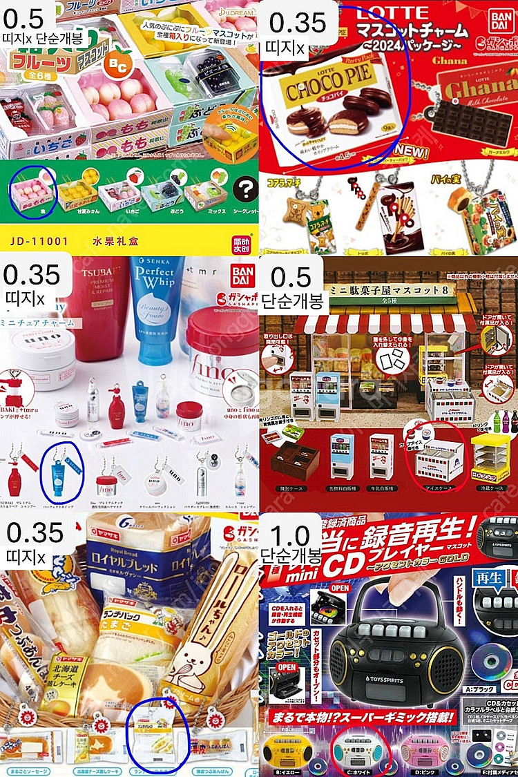 추가)일본가챠/리락쿠마/교자짱/메지루시/치이카와/디저트...--1