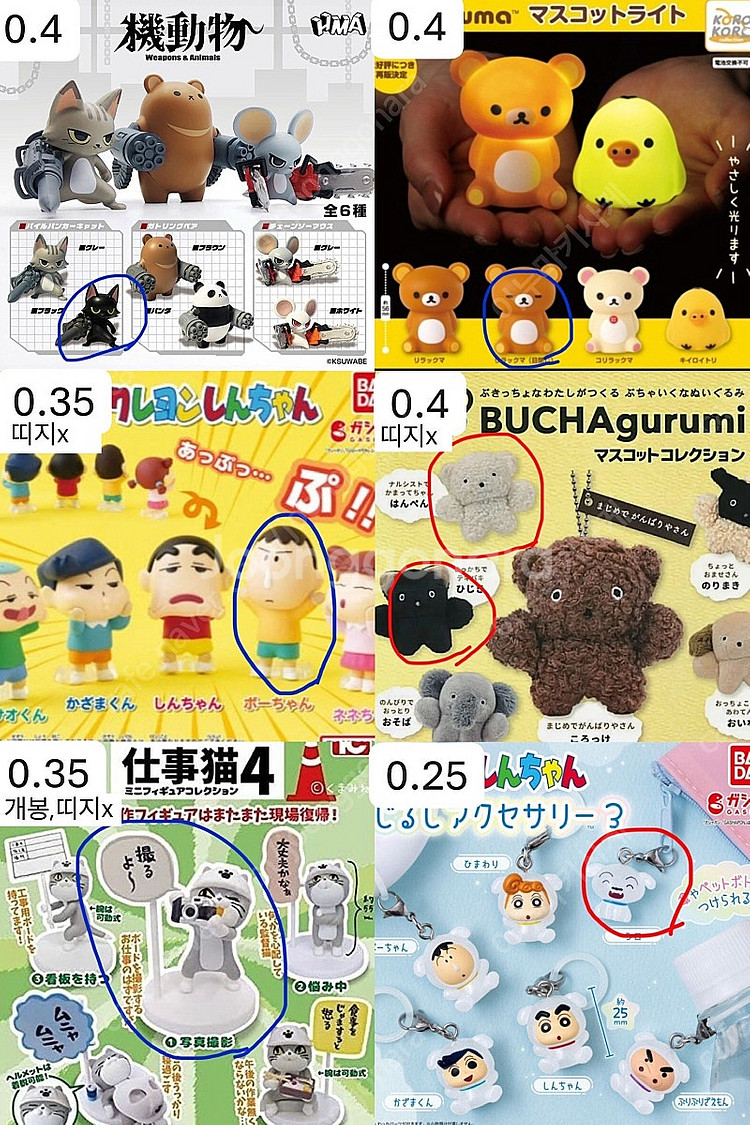추가)일본가챠/리락쿠마/교자짱/메지루시/치이카와/디저트...--3