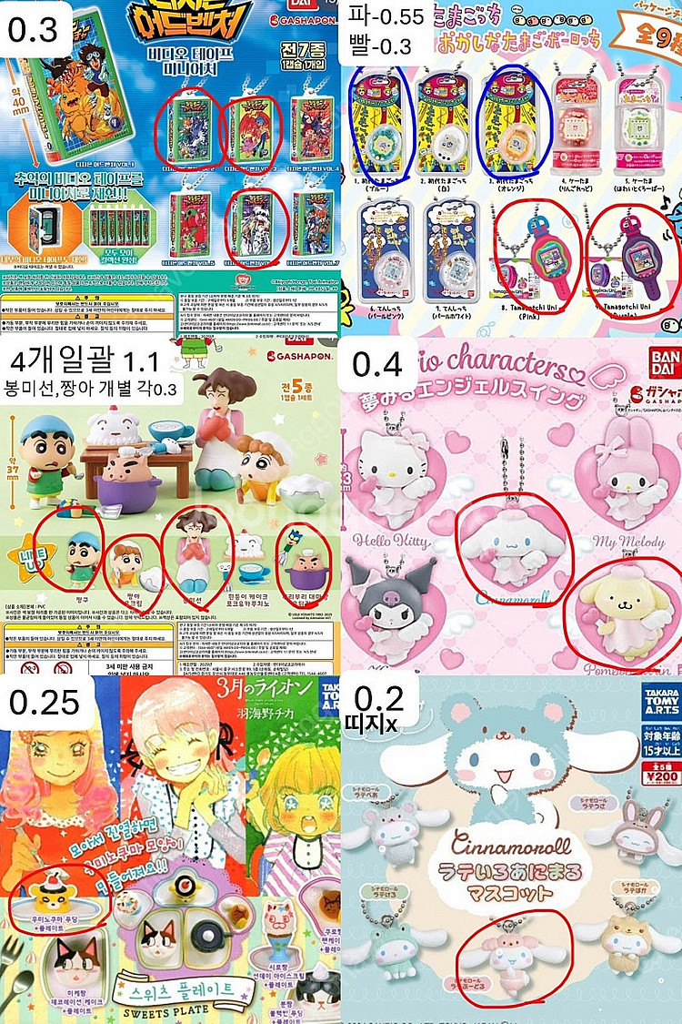 추가)일본가챠/리락쿠마/교자짱/메지루시/치이카와/디저트...--5