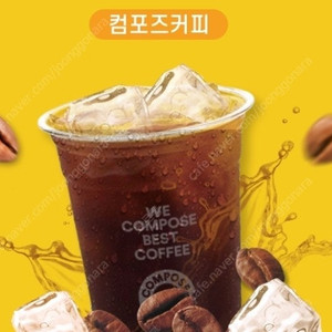 컴포즈커피 아이스아메리카노 기프티콘(오늘만) 1,100원