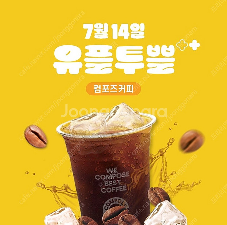 컴포즈 아아 오늘까지 1100원--0