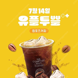 컴포즈 아아 오늘까지 1100원