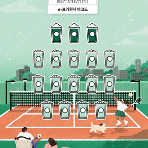 스타벅스 프리퀀시 완성본