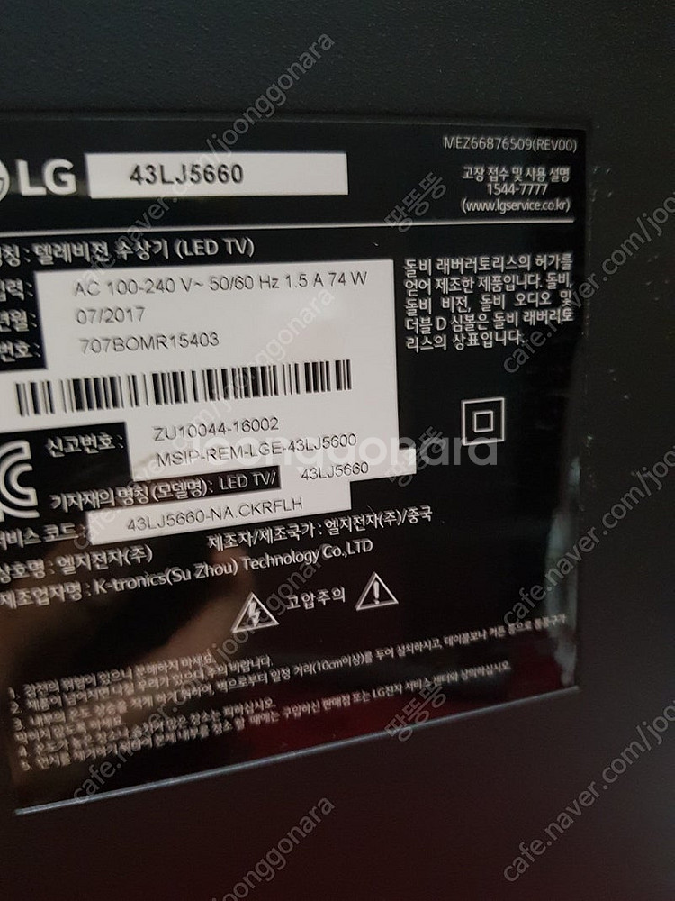 LG 43인치 TV--1