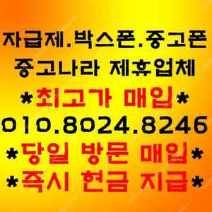 [매입/방문]갤럭시S25 울트라 엣지 아이폰16프로맥스,13,14,15 16e 갤럭시S24 울트라 Z폴드6 Z플립6 Z폴드5 Z플립5 갤럭시탭S10 S9 울트라 아이패드 프로11