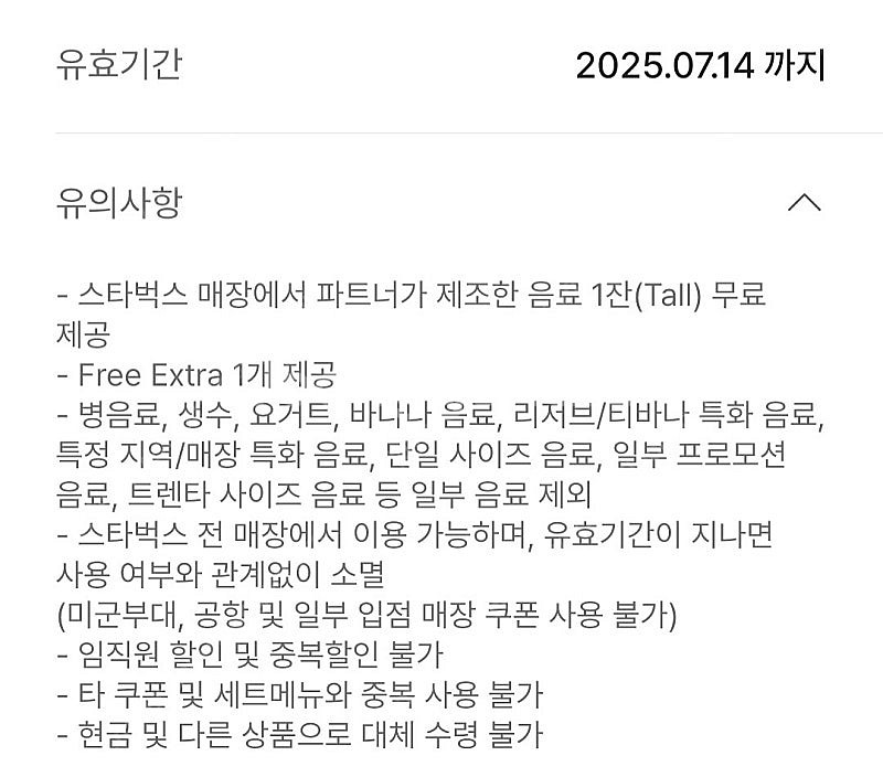 (오늘까지) 스타벅스 별 12개 무료 음료 쿠폰--1