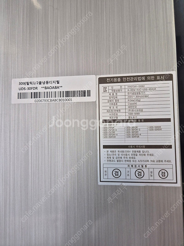 유니크 30박스 업소용 올냉동고--2