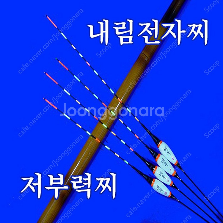내림찌 내림전자찌 민물찌 내림낚시 저부력찌--0