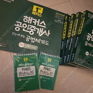 새책 2025 해커스 공인중개사 2차 과목 교재 문제집 체계도 한손노트