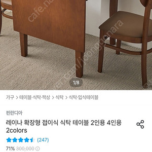 레이나 확장형 접이식 식탁 테이블