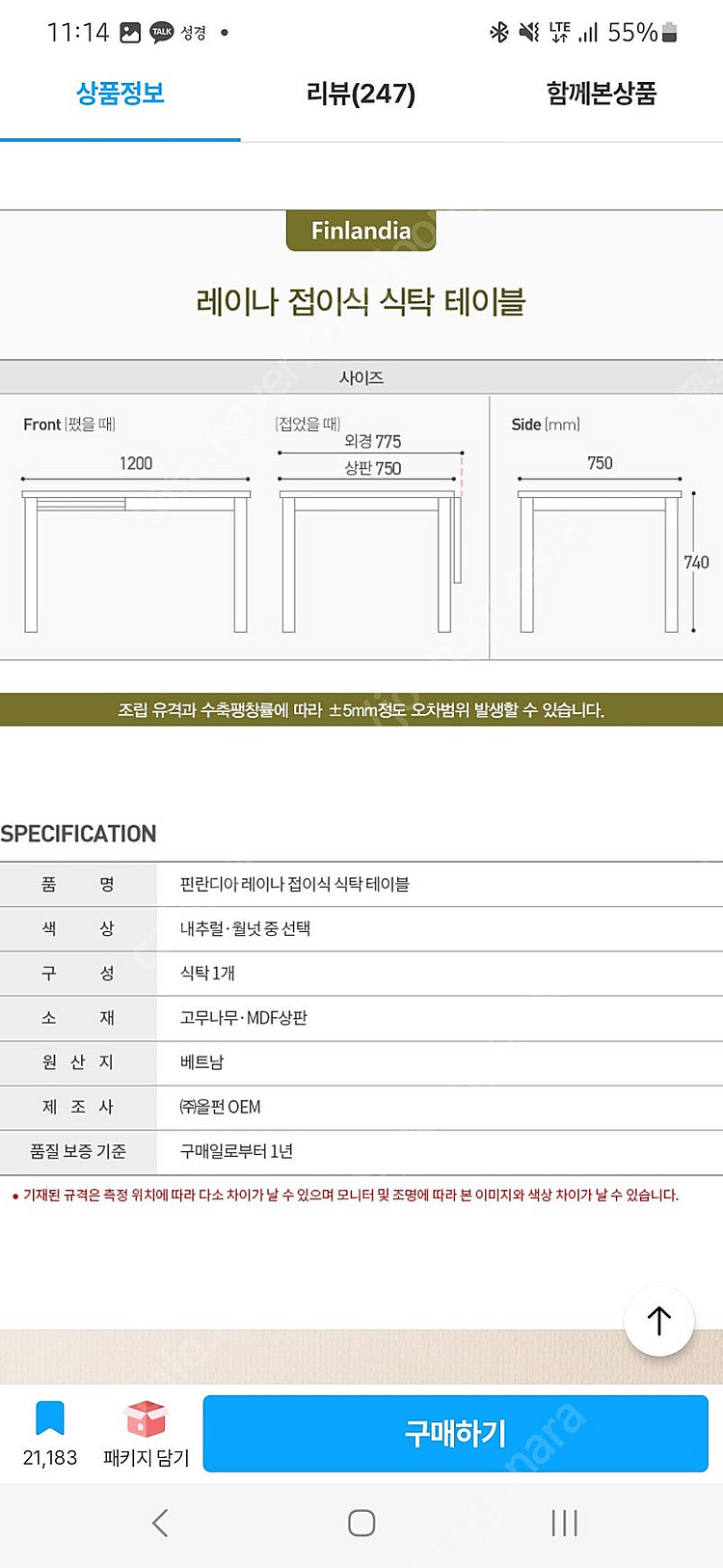 레이나 확장형 접이식 식탁 테이블--1