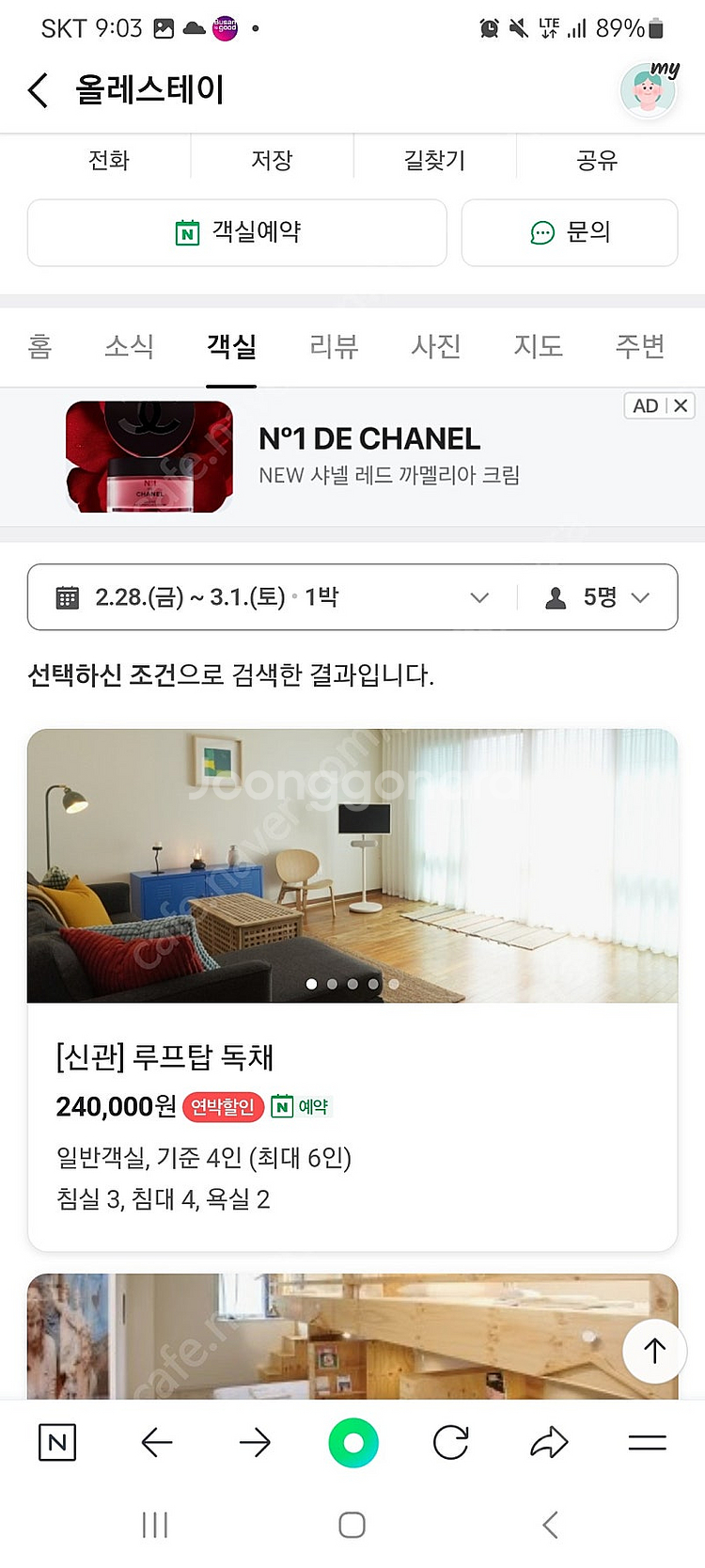 제주 올레스테이 1박 숙박권 판매 (루프탑 독채) -원...--0