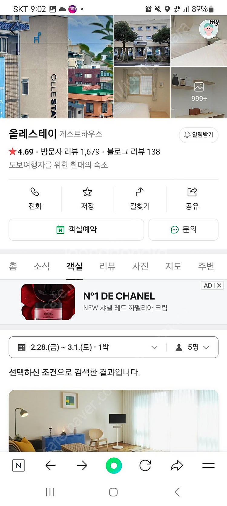 제주 올레스테이 1박 숙박권 판매 (루프탑 독채) -원...--1