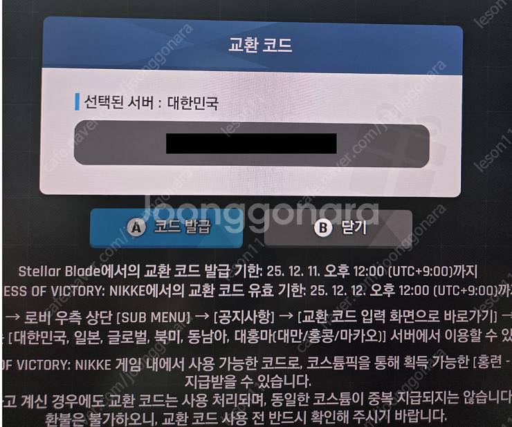 스텔라블레이드 니케 콜라보 한섭 쿠폰 판매합니다--0
